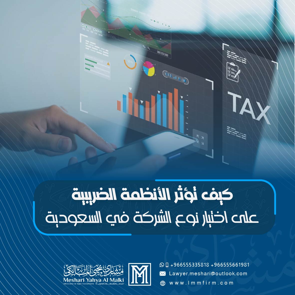 كيف تؤثر الأنظمة الضريبية على اختيار نوع الشركة في السعودية